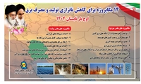طرح‌های راهبردی 14 مگاپروژه برای عبور از اوج بار تابستان در مسیر اجرا